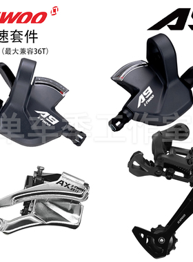 LTWOO蓝图A9山地车变速器3x11速500版本指拨长腿后拨原厂越野套件