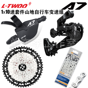 LTWOO蓝图A7山地自行车1x10速套件 速降越野变速器飞轮链条小套装