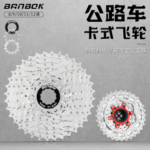 BANBOK公路自行车卡式飞轮8/9/10/11/12速折叠车23T25T28T后齿轮