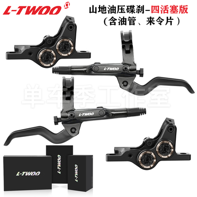 LTWOO蓝图四活塞山地油刹自行车油压碟刹三指刹把内走线正品盒装