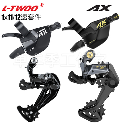 蓝图AX1112山地车变速器