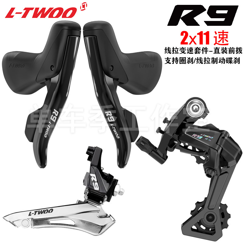 LTWOO蓝图R9弯把公路车2x11速变速器套件 22速刹变一体线刹手变