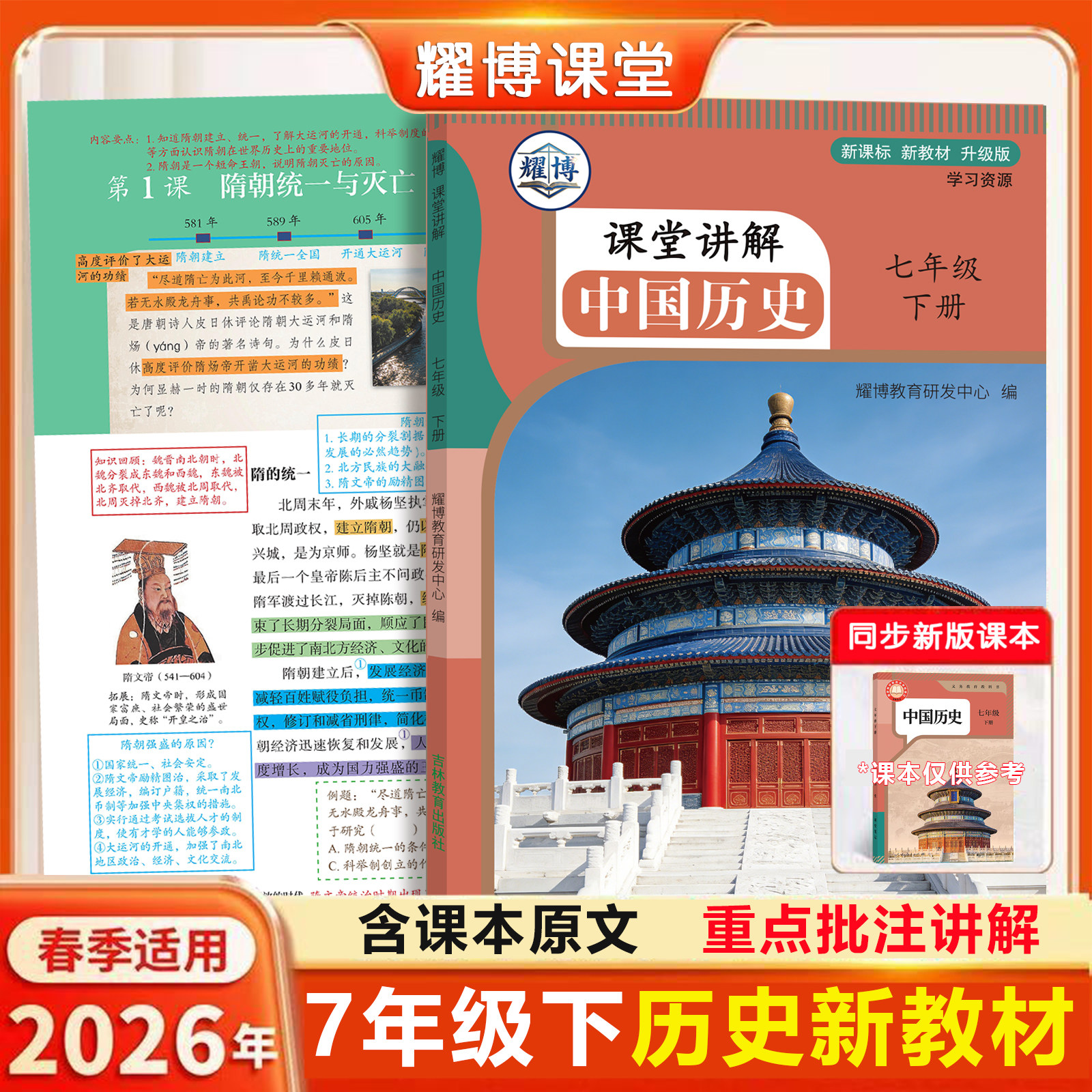 2025新版历史教材七上人教版课堂笔记七上历史七年级上册历史人教版2025新版课堂笔记七年级历史上册人教版课堂笔记含详细讲解