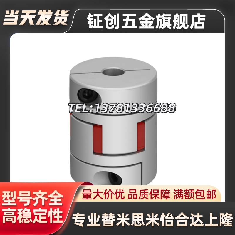 联轴器 DEP11 DCL01-D14/D20/D30/D40/55/65-R/B-d14-e15-d10/d12
