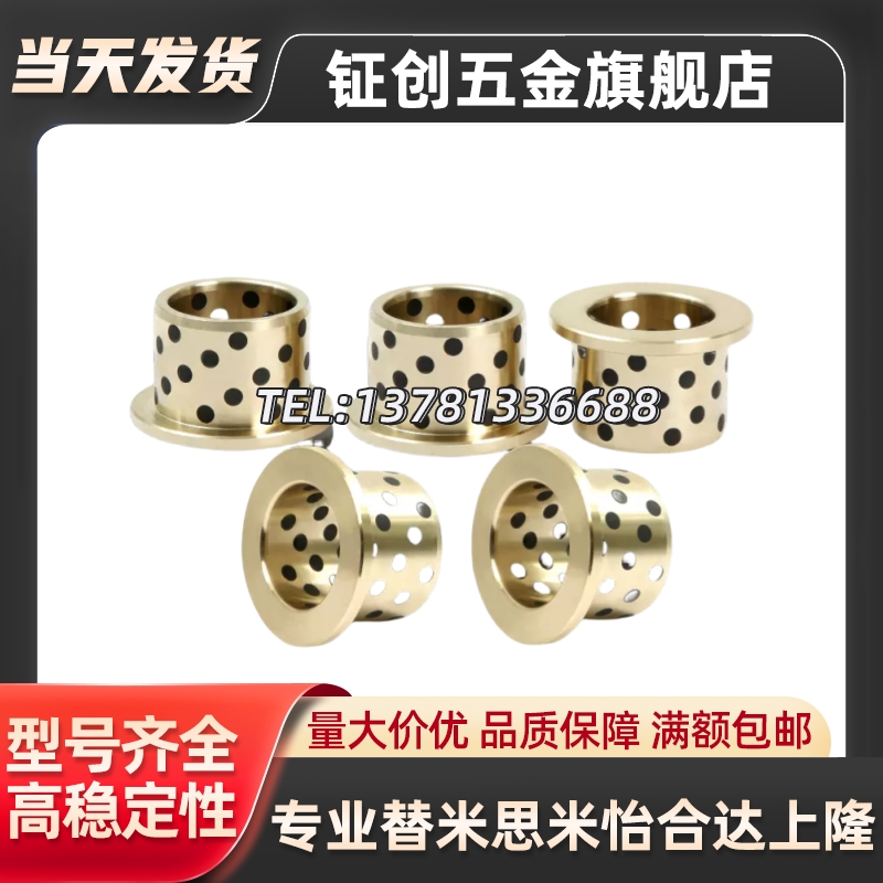 OFN02无油 MPFZU5 6 8 10 12 13 15 16 20 25 30C-MUFZU石墨铜套