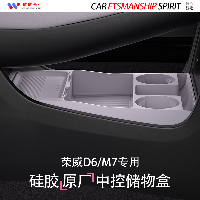 荣威D6中控下储物盒-环保无异味