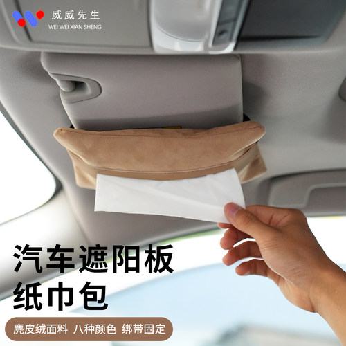 车载遮阳板麂皮绒便携耐压纸巾盒