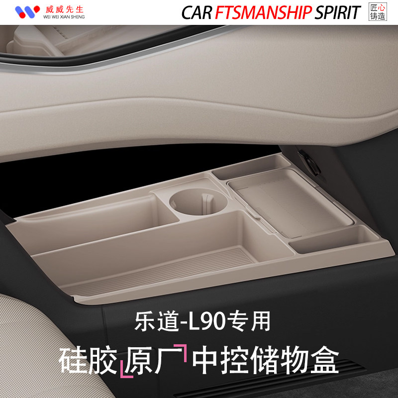专用乐道L90中控储物盒扶手箱下层置物收纳汽车内饰用品改装配件,汽车用品/电子/清洗/改装,车载收纳箱/袋/盒,淘宝优惠券,粉丝福利购,淘宝优惠卷