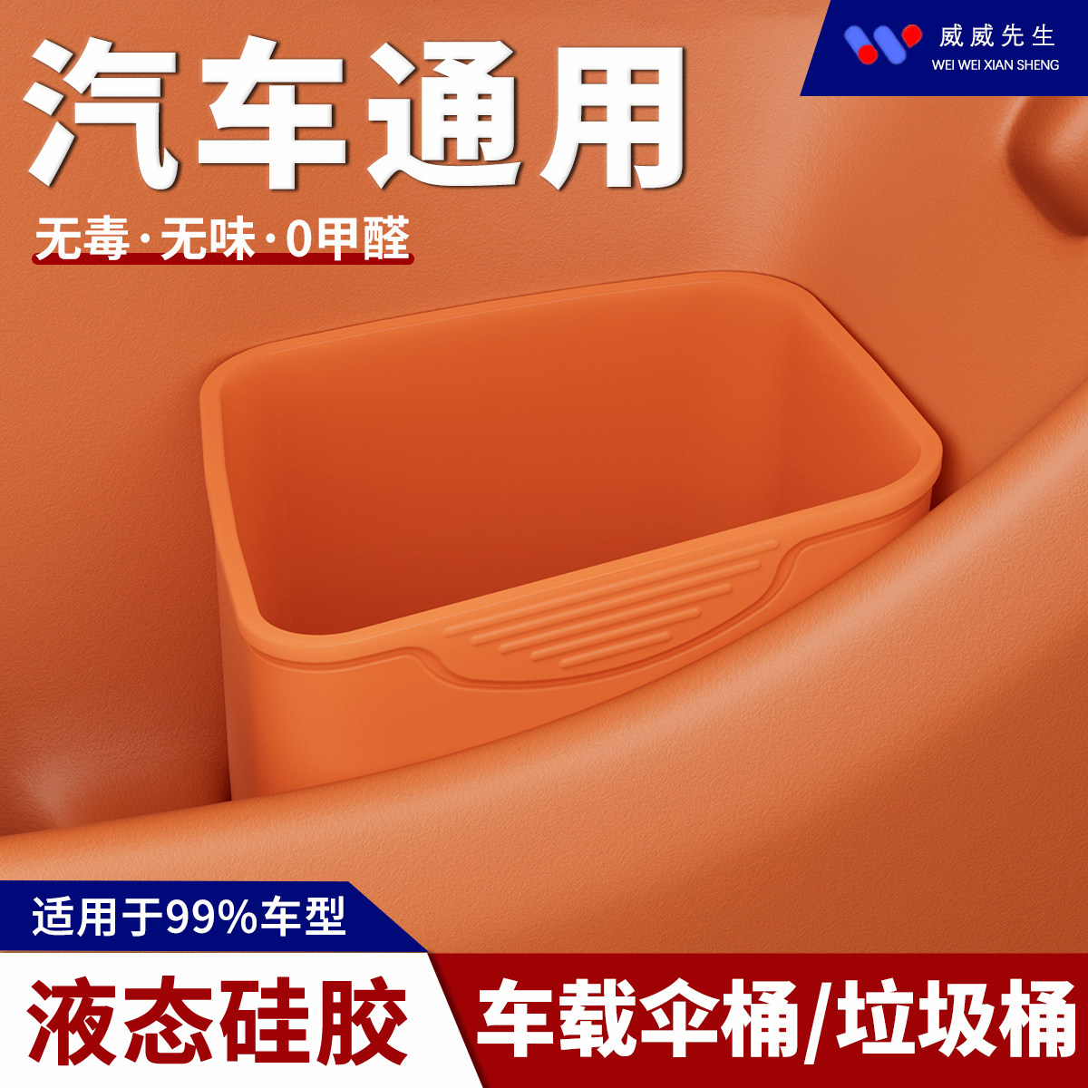 威威先生车载伞桶垃圾桶汽车通用液态硅胶多功能收纳盒无毒,汽车用品/电子/清洗/改装,车载收纳箱/袋/盒,淘宝优惠券,粉丝福利购,淘宝优惠卷