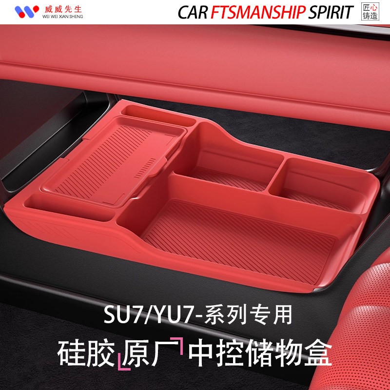 适用于小米YU7/SU7中控下储物盒
