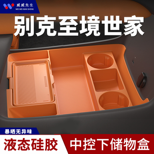 26款别克至境世家中控下储物盒新车内饰改装配件车载硅胶收纳箱