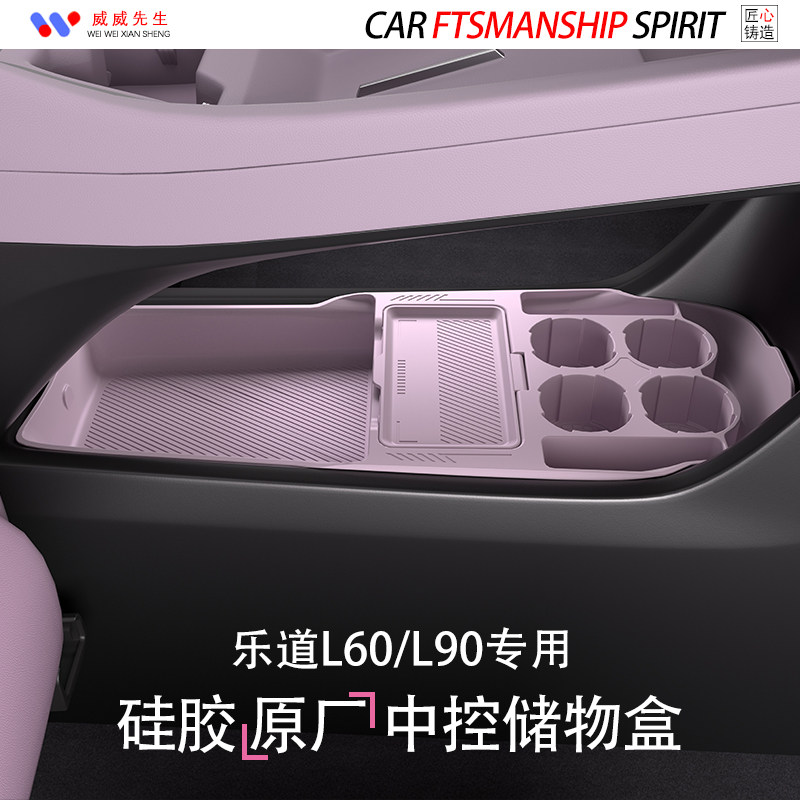 适用乐道L60/L90专用中控储物盒硅胶置物收纳盒内饰汽车用品配件,汽车用品/电子/清洗/改装,车载收纳箱/袋/盒,淘宝优惠券,粉丝福利购,淘宝优惠卷