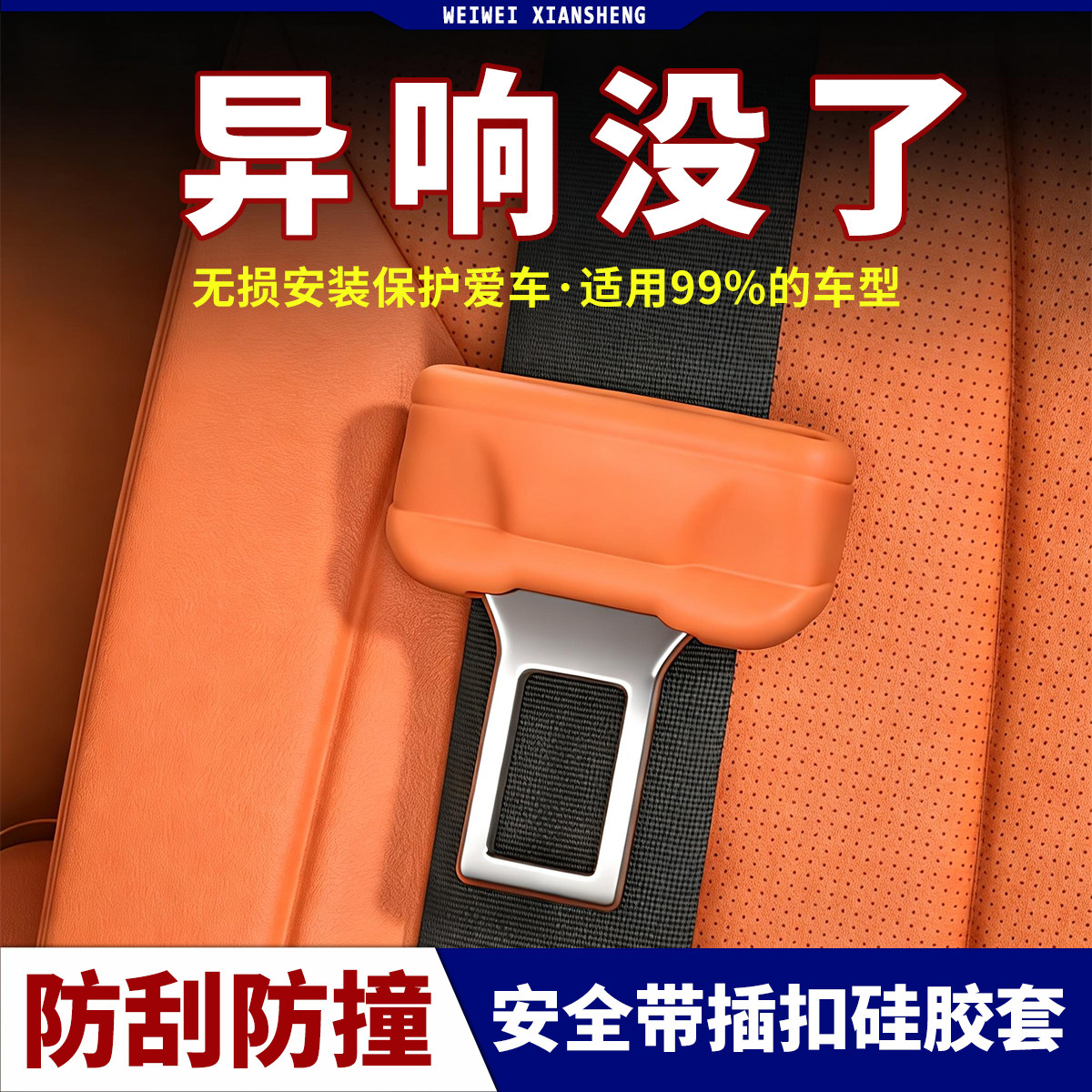 汽车安全带硅胶保护套保护套通用