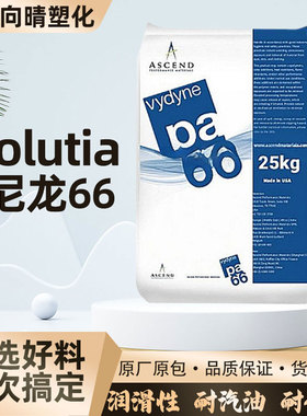 【甄选正品保障】PA66美国奥升德21SPC 高流动尼龙66卡扣紧固件料