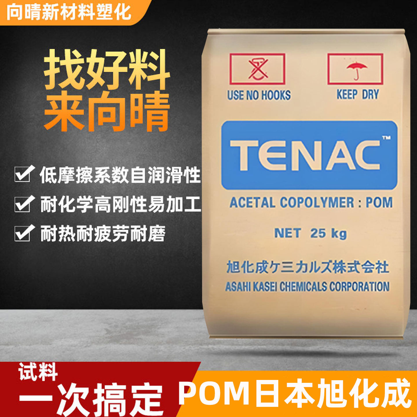 【原装进口】日本旭化成POM耐候耐磨高流动塑料颗粒子聚甲醛树脂,橡塑材料及制品,POM,淘宝优惠券,粉丝福利购,淘宝优惠卷