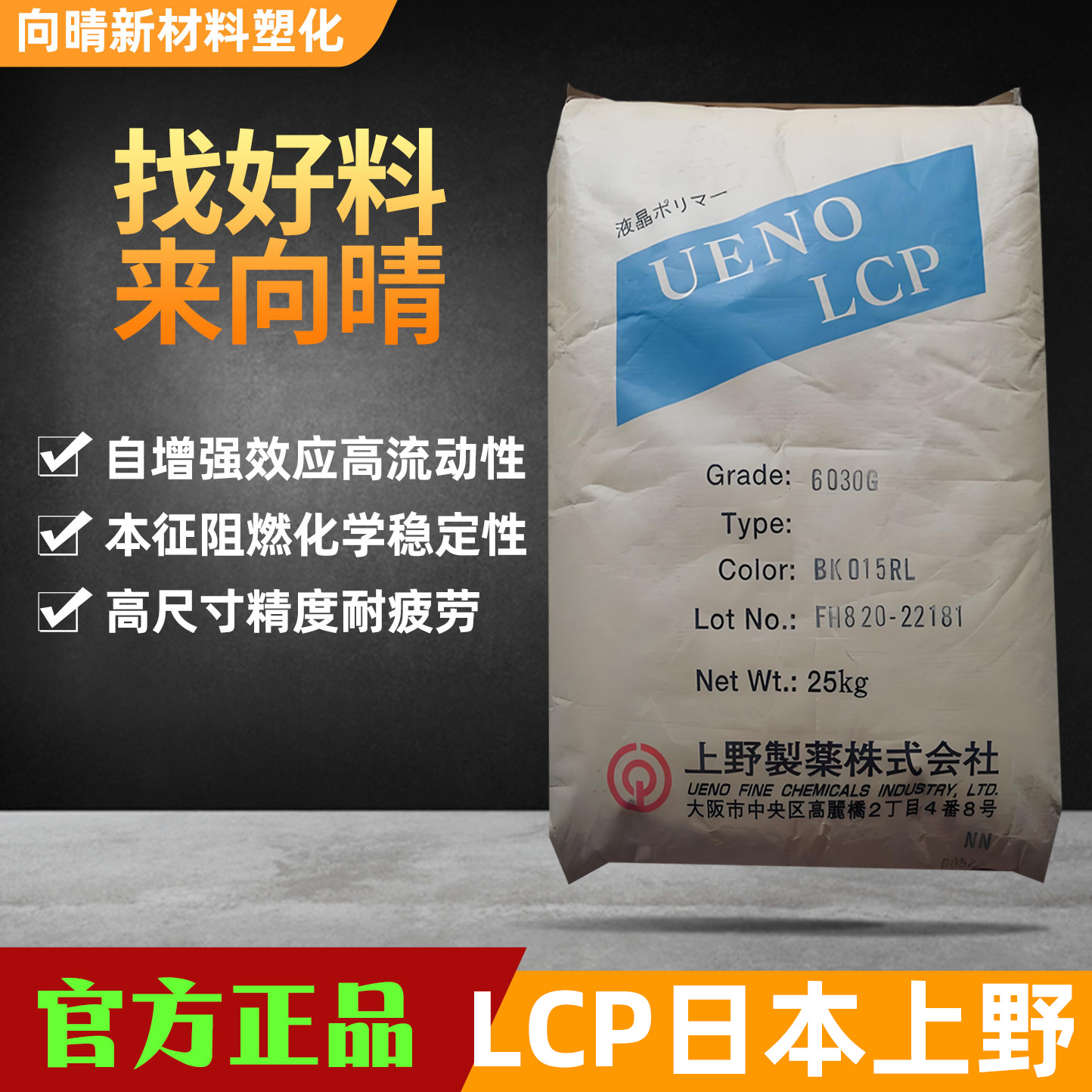 日本进口上野LCP超耐高温塑料