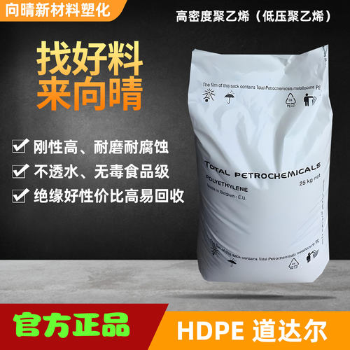 道达尔HDPE高密度聚乙烯原料颗粒