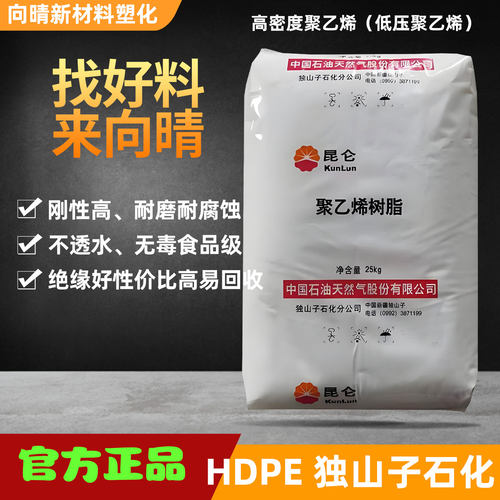 独山子HDPE塑胶原料颗粒