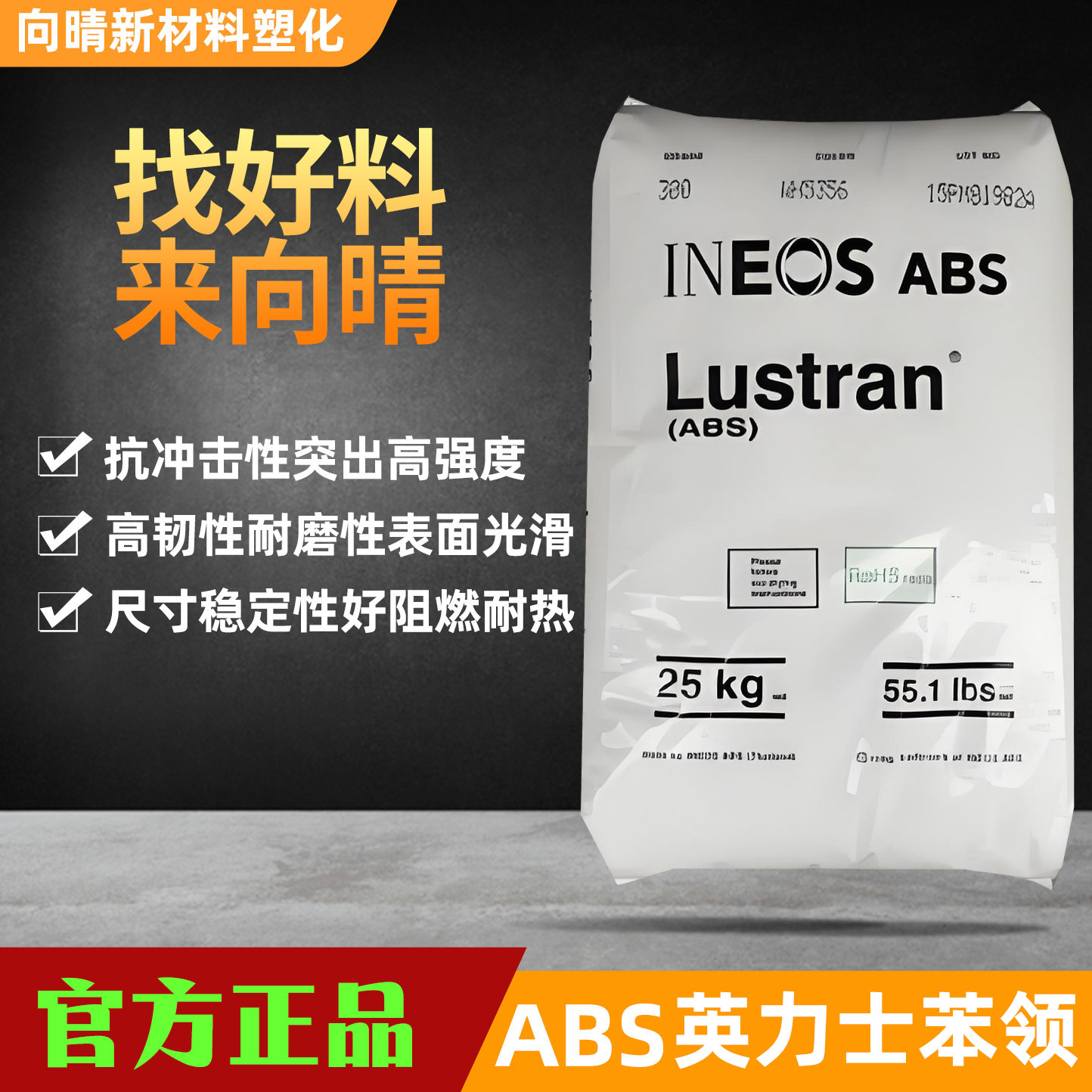 进口INEOS英力士ABS塑料颗粒