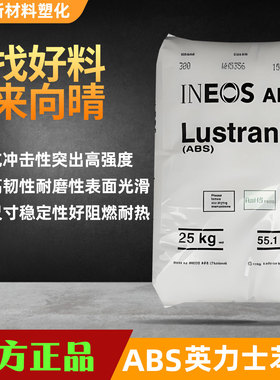 进口美国英力士苯领ABS塑料颗粒UL94阻燃级V-0电子电器外壳专用料