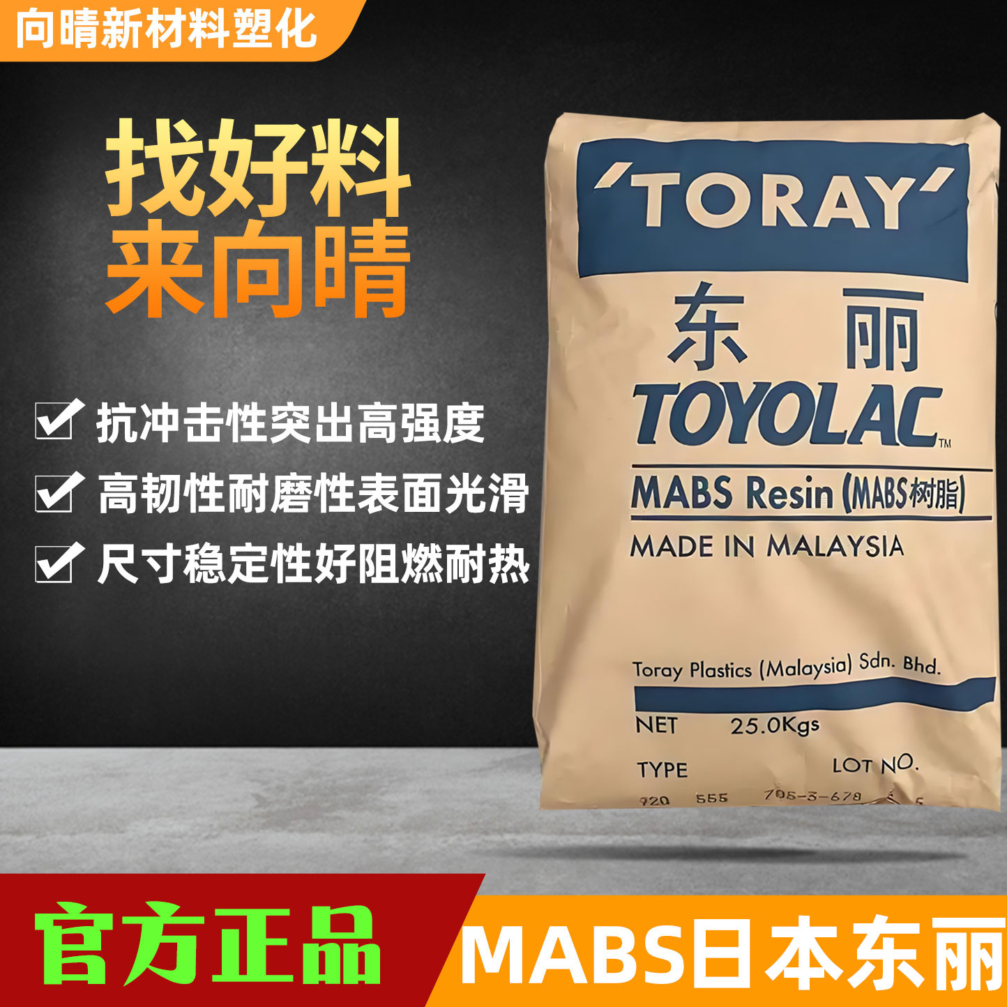 TOYOLAC东丽ABS树脂阻燃耐热颗粒