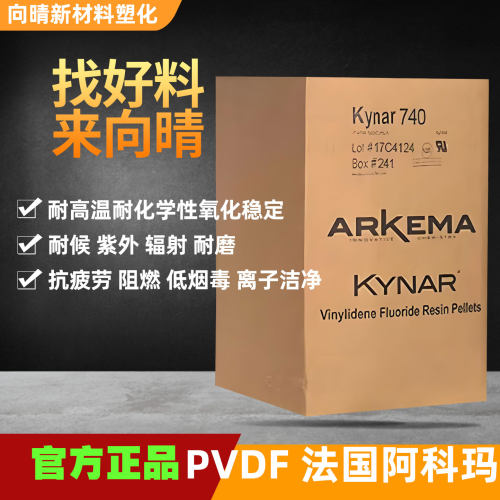 阿科玛Kynar塑料颗粒防腐粉末