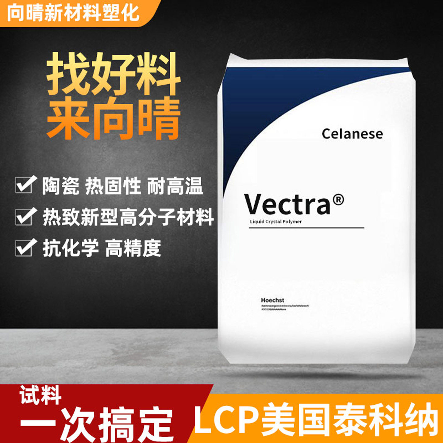 LCP美国泰科纳高分子材料陶瓷热固性耐高温抗化学高精度特种塑料,橡塑材料及制品,特种塑料,淘宝优惠券,粉丝福利购,淘宝优惠卷