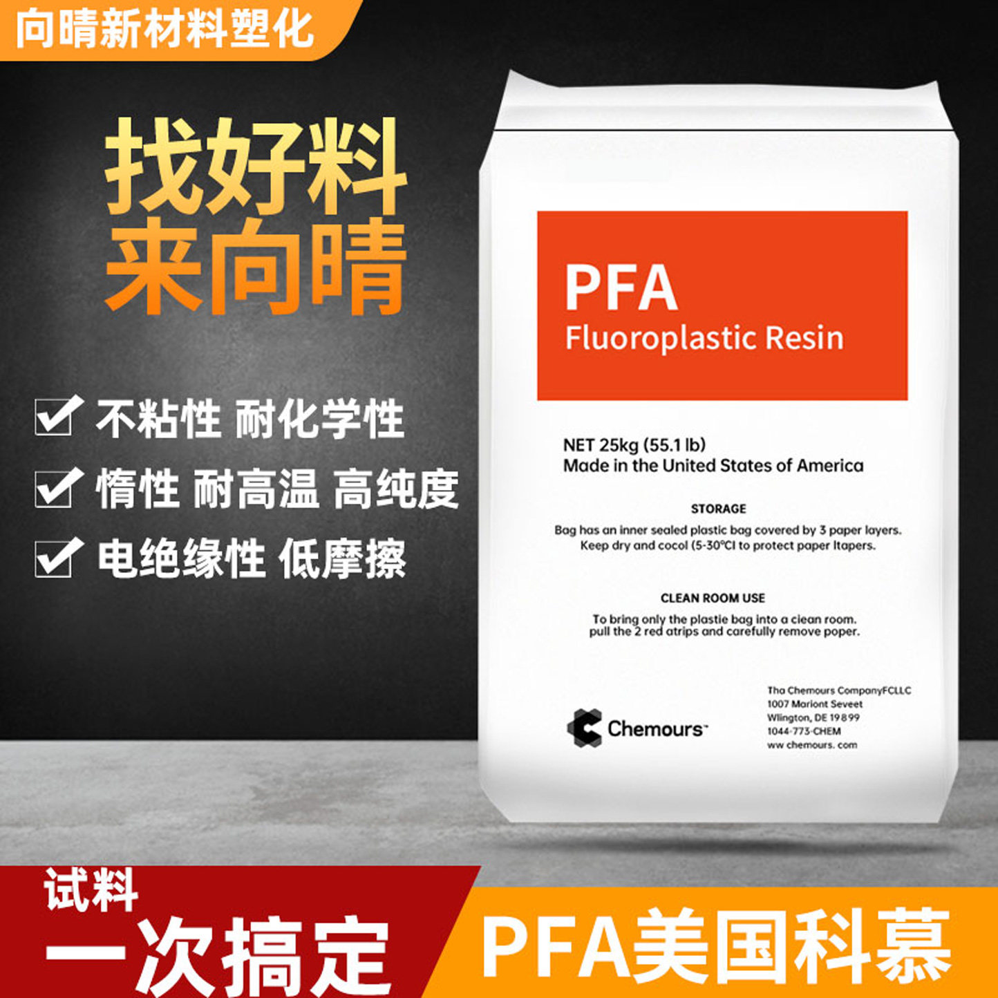 PFA532G-13054高流动美国科慕