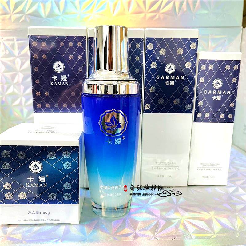 卡嫚水润安保湿乳液舒颜安诺修护乳芙蓉皙舒缓肌肤补水改善敏感