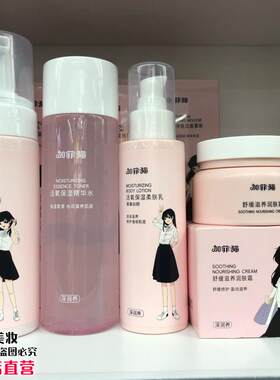 加菲猫青少年女生护肤品活氧洁面慕斯精华水柔肤乳修护精华露温和
