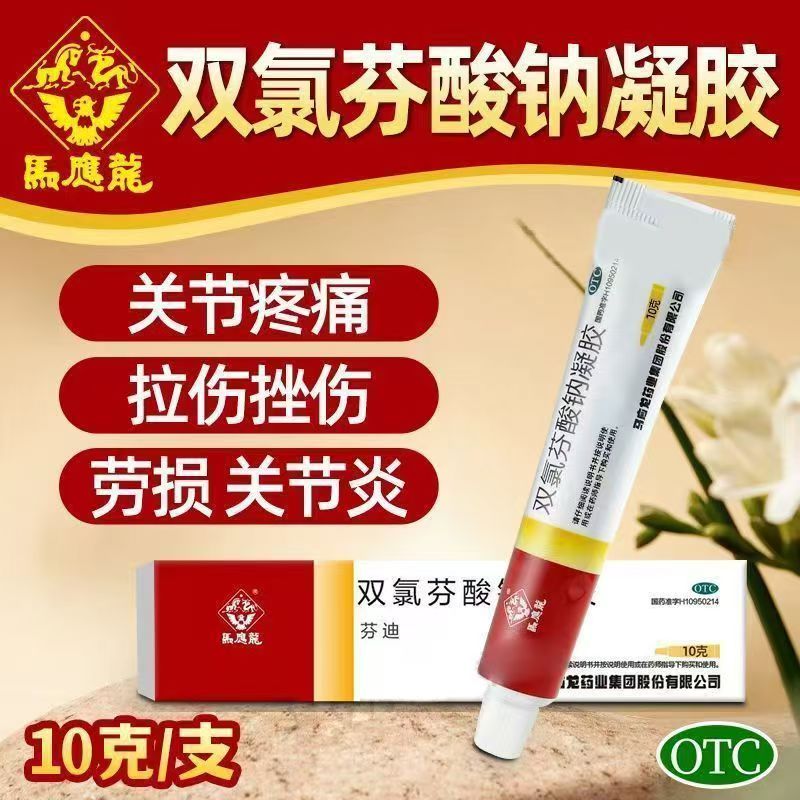 马应龙双氯芬酸钠凝胶10g*1支 用于肌肉拉伤 扭伤挫伤 软组织损伤