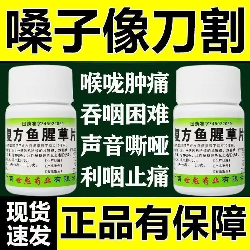 清热解毒 外感风热 咽部肿痛急喉痹 世彪药业复方鱼腥草片100片