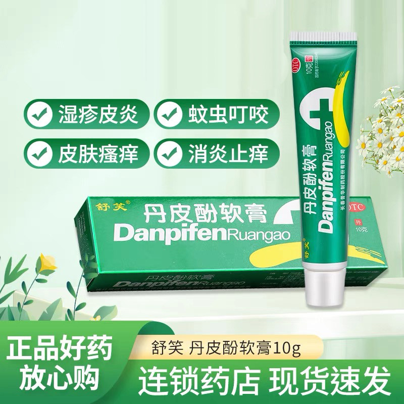 有消炎止痒作用 过敏性鼻炎抗过敏药 舒笑丹皮酚软膏10g叮咬 红肿