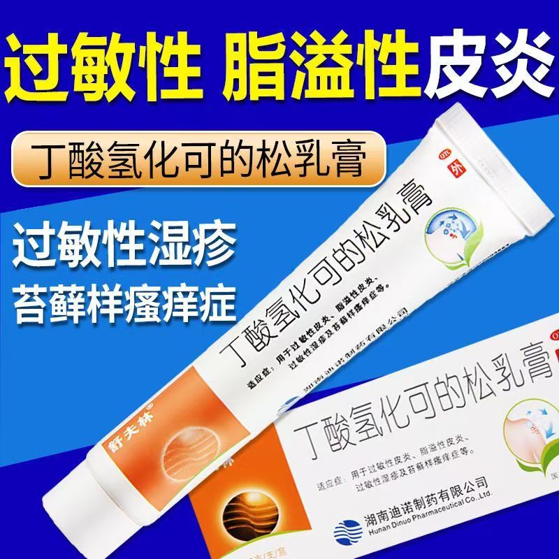 脂溢性皮炎湿疹 苔藓样瘙痒抗过敏 舒夫林丁酸氢化可的松乳膏30g