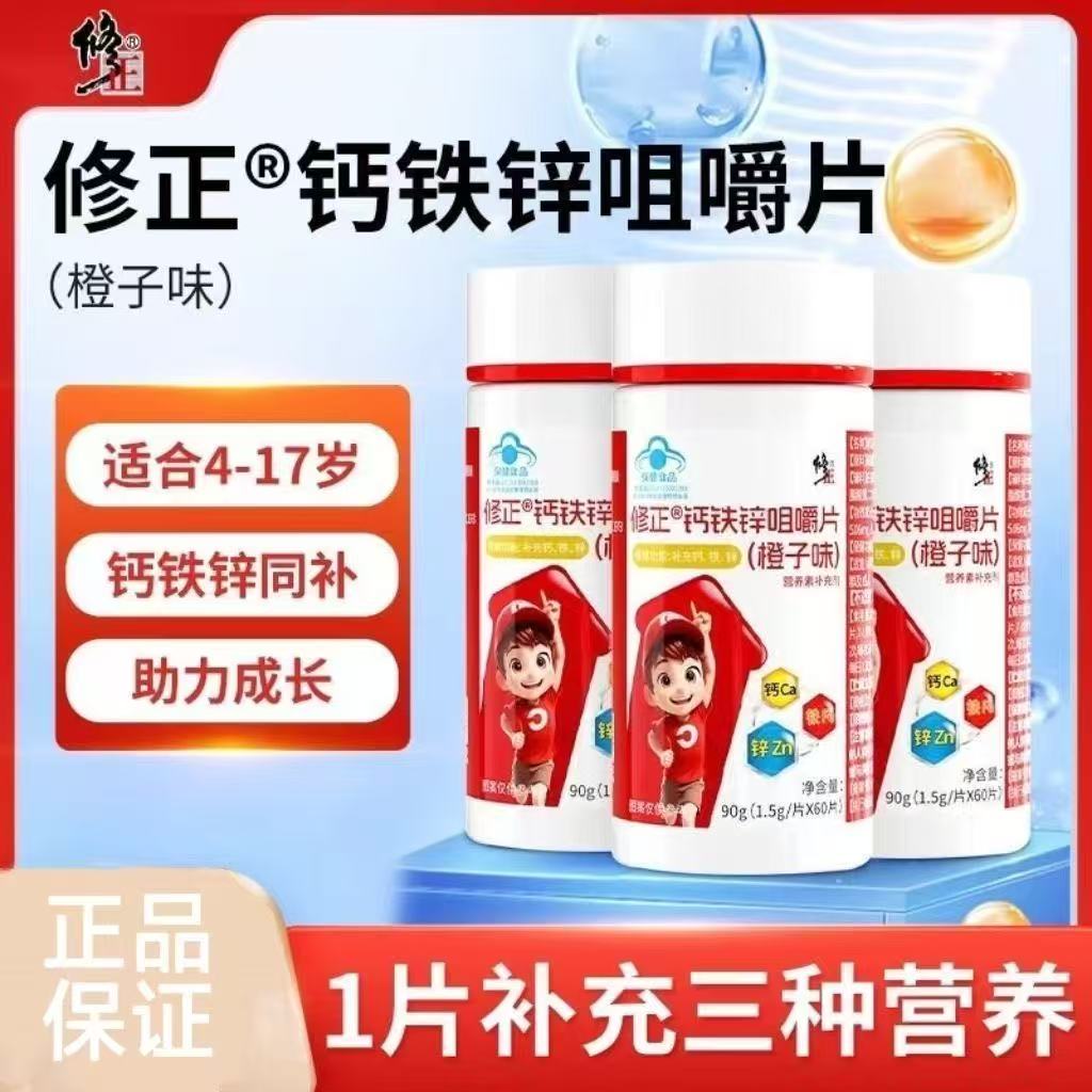 酸甜橙子口味儿童青少年营养补铁补钙补锌钙片钙铁锌咀嚼片
