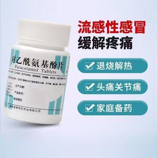 感冒药扑热息痛去痛片止疼片老式100片对乙酰氨基酚片退烧药南阳