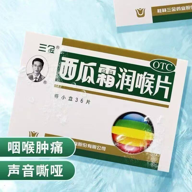 急性扁桃体炎 口腔溃疡 三金西瓜霜润喉片36片口腔炎 清音利咽