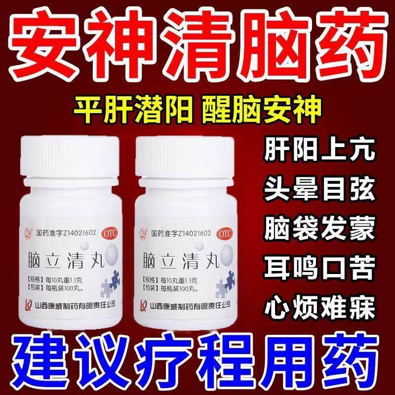 紫金山脑立清丸100丸用于肝阳上亢头晕目眩耳鸣口苦难寐安神药