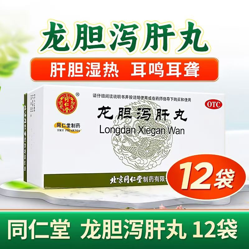 清肝胆上火眼睛红耳鸣 口苦小便黄湿热带下同仁堂龙胆泻肝丸12袋