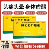 10支 济安堂 脑心舒口服液用于身体虚弱心神不安失眠多梦10ml 盒