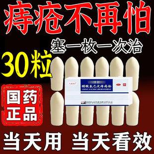 九泰至宁 严重痔疮治内痔外痔混合痔疮痔疮药栓醋酸氯己定痔疮栓