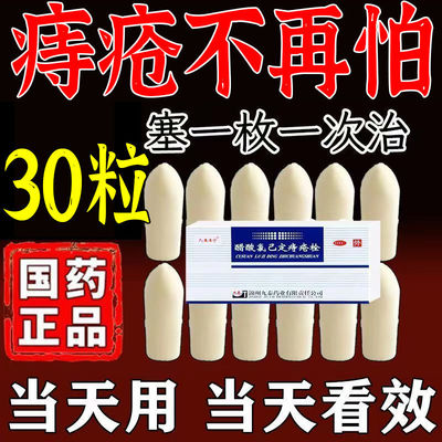 【九泰至宁】醋酸氯己定痔疮栓20mg*10枚/盒