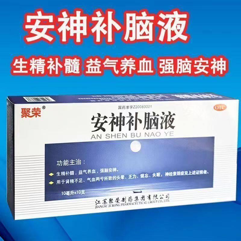 肾精不足气血两亏 头晕乏力健忘失眠 生精补髓聚荣安神补脑液10支