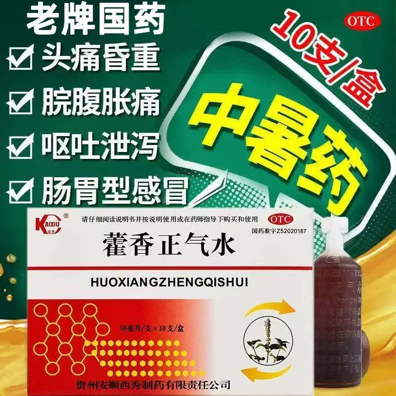 用于外感风寒内伤湿滞 头痛昏重胸膈痞闷腹胀 凯秀藿香正气水10支