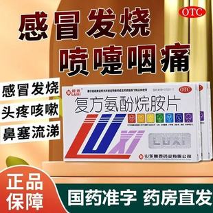 鲁西复方氨酚烷胺片12片缓解咽喉肿痛头痛药鼻塞流涕四肢酸痛发热