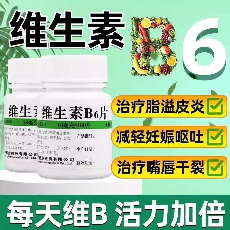 治疗维生素b6缺乏症维福佳维生素B6片100片 缓解妊娠呕吐调节神经
