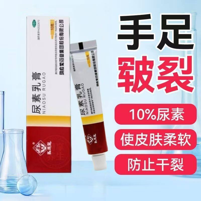 角化型手足病 皲裂手足干裂 滋润修复软化角质 马应龙尿素乳膏10g