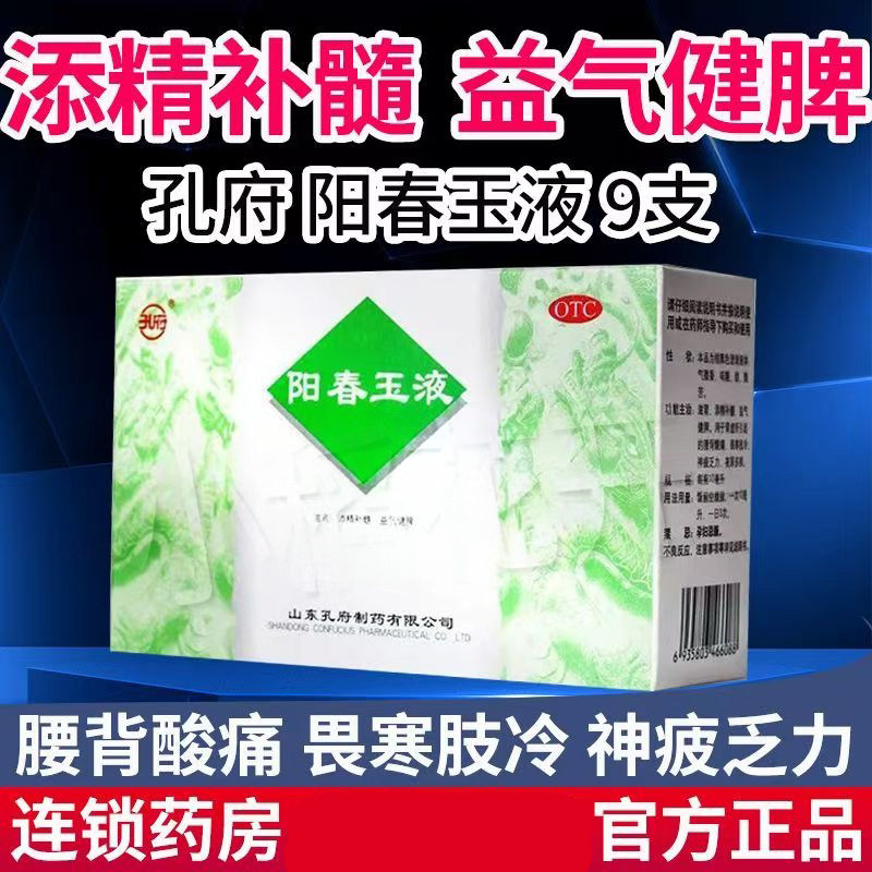 腰背酸痛怕冷 肾虚神疲乏力 夜尿多频益气健脾 孔府阳春玉液9支
