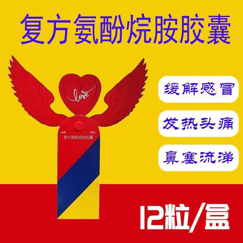感康复方氨酚烷胺胶囊12粒用于普通感冒流行性感冒引起的多种症状