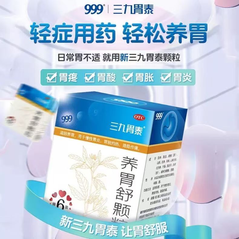 [三九]养胃舒颗粒10g*6袋/盒